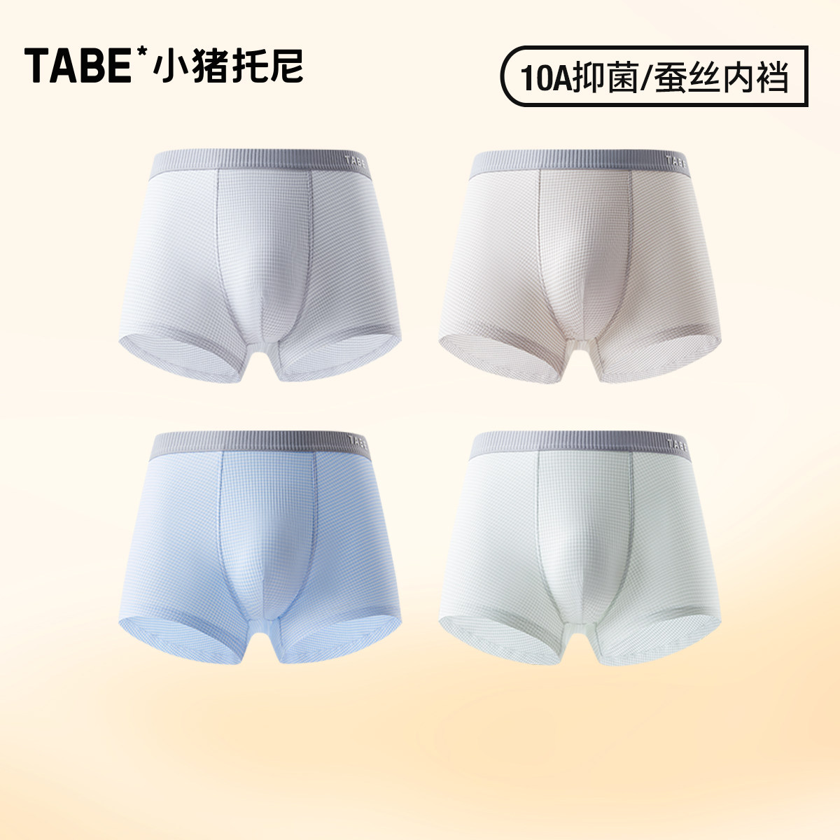 【桑蚕丝内裆】小猪托尼胖男童内裤儿童平角裤四角短裤10A抑菌棉