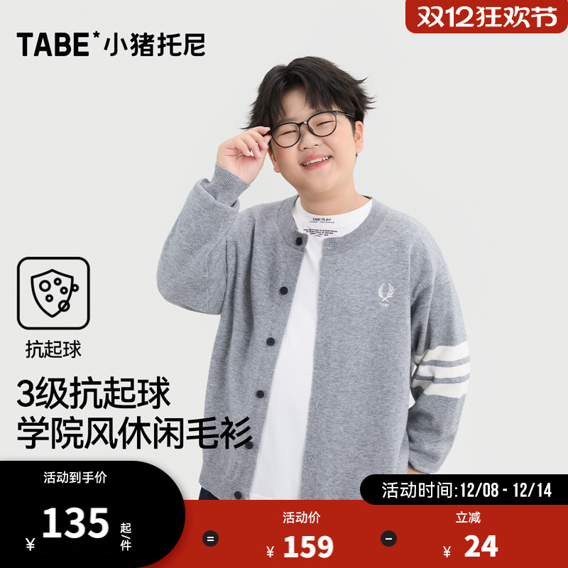 抗起球男童秋装针织开衫毛衣外套