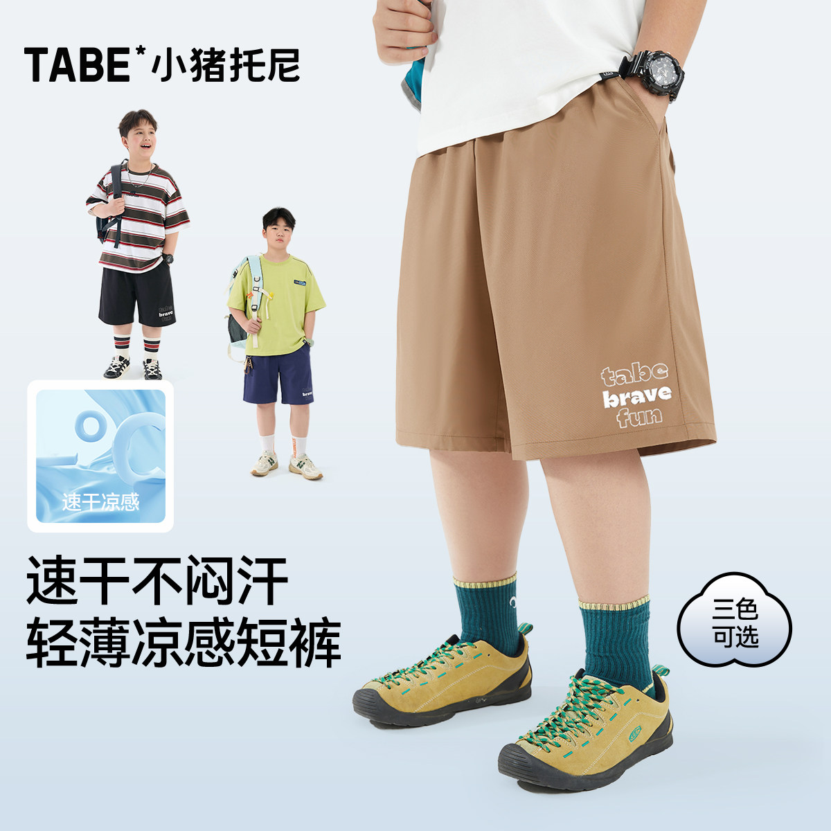【速干五分裤】小猪托尼男胖童轻薄短裤中大童凉感透气裤子夏季