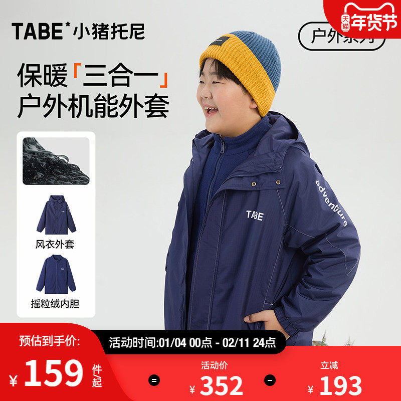 【机能风】小猪托尼胖童装男童冲锋外套三合一加绒两件套大童冬装,童装/婴儿装/亲子装,普通外套,淘宝优惠券,粉丝福利购,淘宝优惠卷