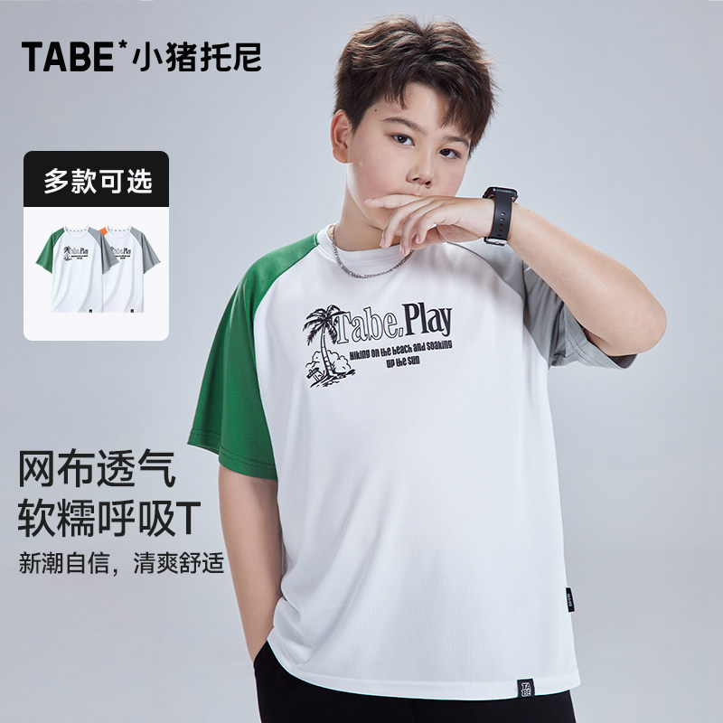 小猪托尼TABE 胖男童t恤夏装宽松大码童装中大童加肥加大快速干