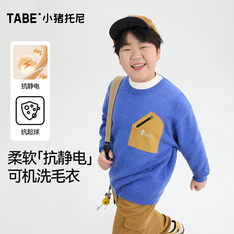 【软糯毛衣】小猪托尼男胖童针织衫儿童可机洗抗静电抗起球毛线衫,童装/婴儿装/亲子装,毛衣/针织衫,淘宝优惠券,粉丝福利购,淘宝优惠卷