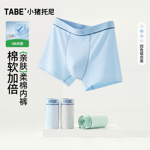 小猪托尼男童亲肤抑菌四角内裤