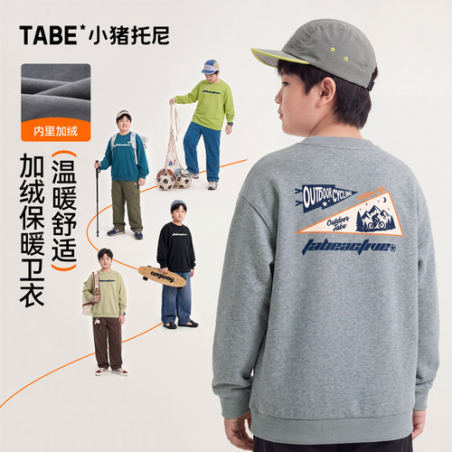 小猪托尼男童加绒加厚圆领卫衣