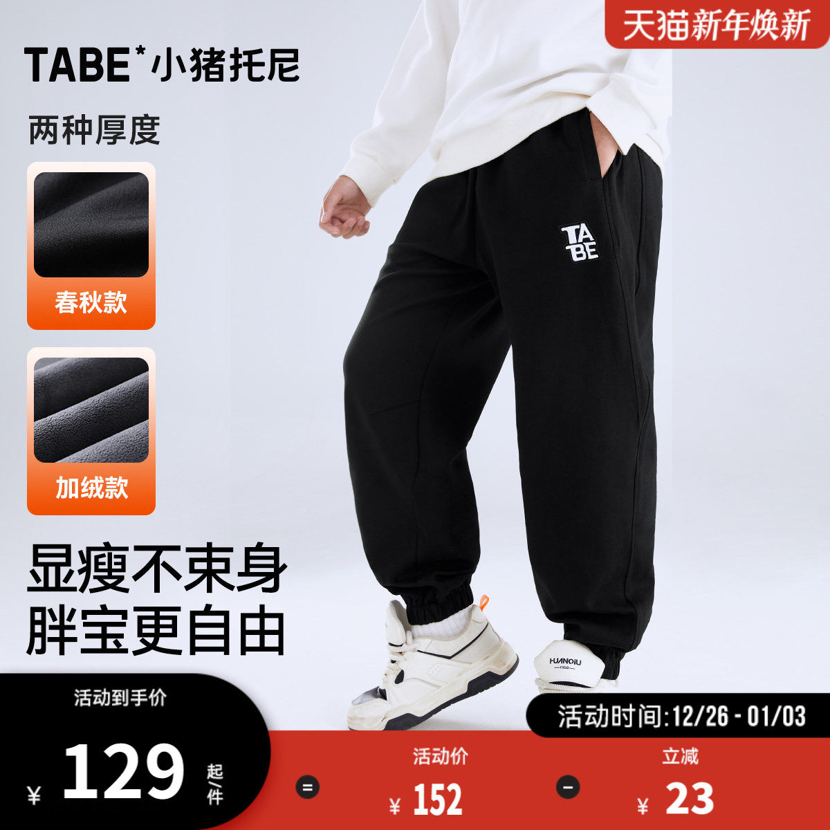 小猪托尼胖男童裤子儿童运动裤加绒加厚大码童装青少年加肥卫裤秋