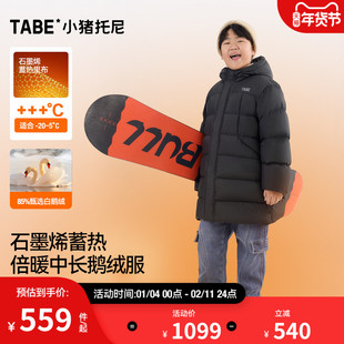 【黑金石墨烯鹅绒服】小猪托尼男童鹅绒服羽绒服加厚中长款中大童