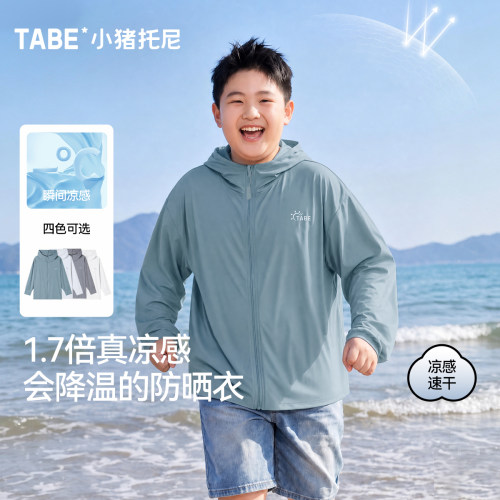 小猪托尼男童凉感速干防晒外套