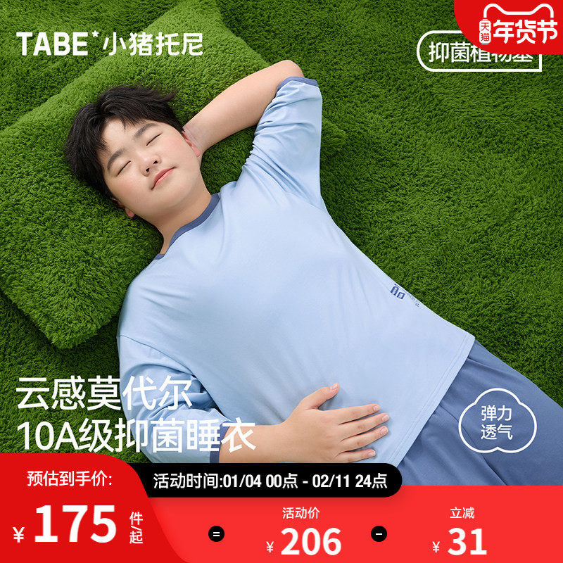 【莫代尔睡衣】小猪托尼胖男童家居服中大童长袖睡衣套装10A春季,童装/婴儿装/亲子装,家居服套装,淘宝优惠券,粉丝福利购,淘宝优惠卷