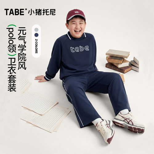 小猪托尼男童学院风卫衣套装