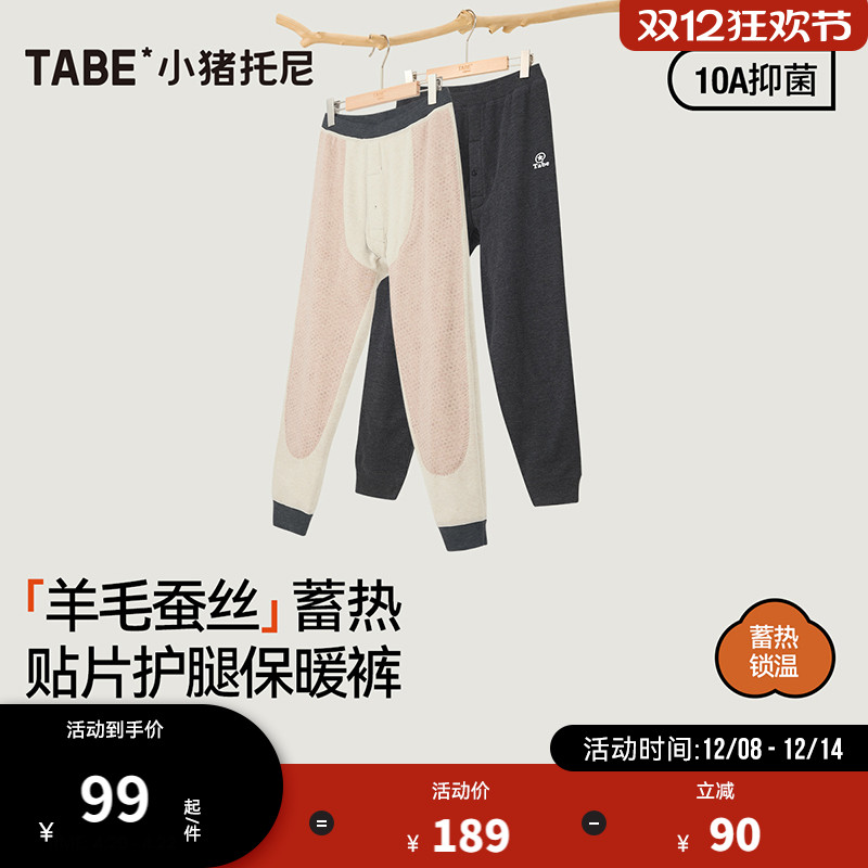 羊毛蚕丝保暖裤