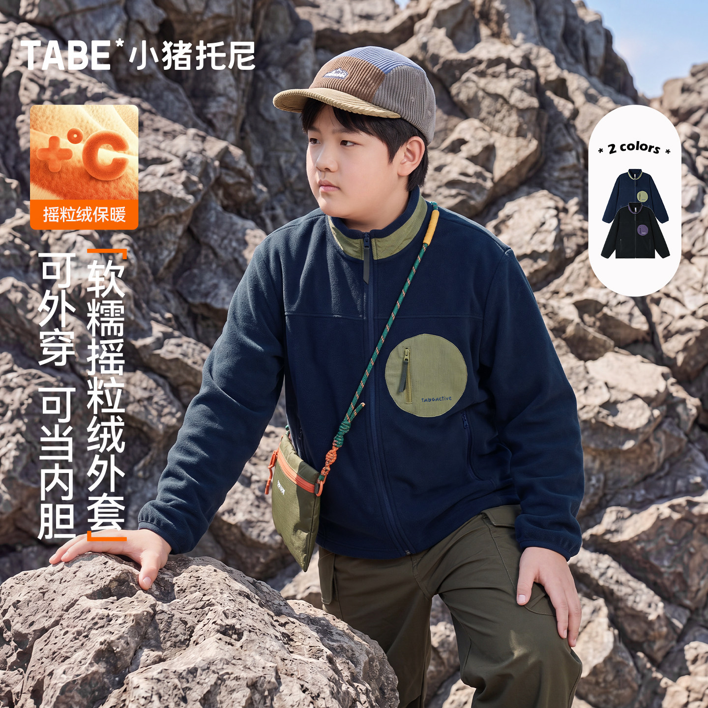 小猪托尼中大童户外风立领外套男胖童摇粒绒内胆保暖宽松休闲上衣
