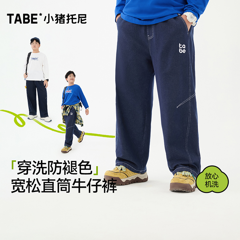 【防褪色直筒牛仔裤】小猪托尼男胖童长裤中大童休闲宽松裤子