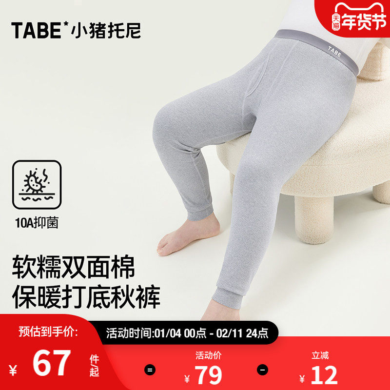 【双面棉】小猪托尼大童秋裤胖童装男童保暖裤薄款宽松打底裤,童装/婴儿装/亲子装,保暖裤,淘宝优惠券,粉丝福利购,淘宝优惠卷