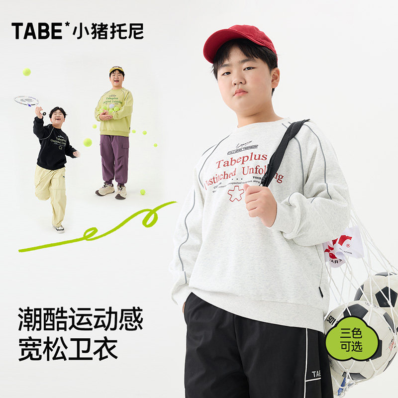 小猪托尼胖童卫衣中大童衣服男童针织上衣长袖t恤2026新款运动款