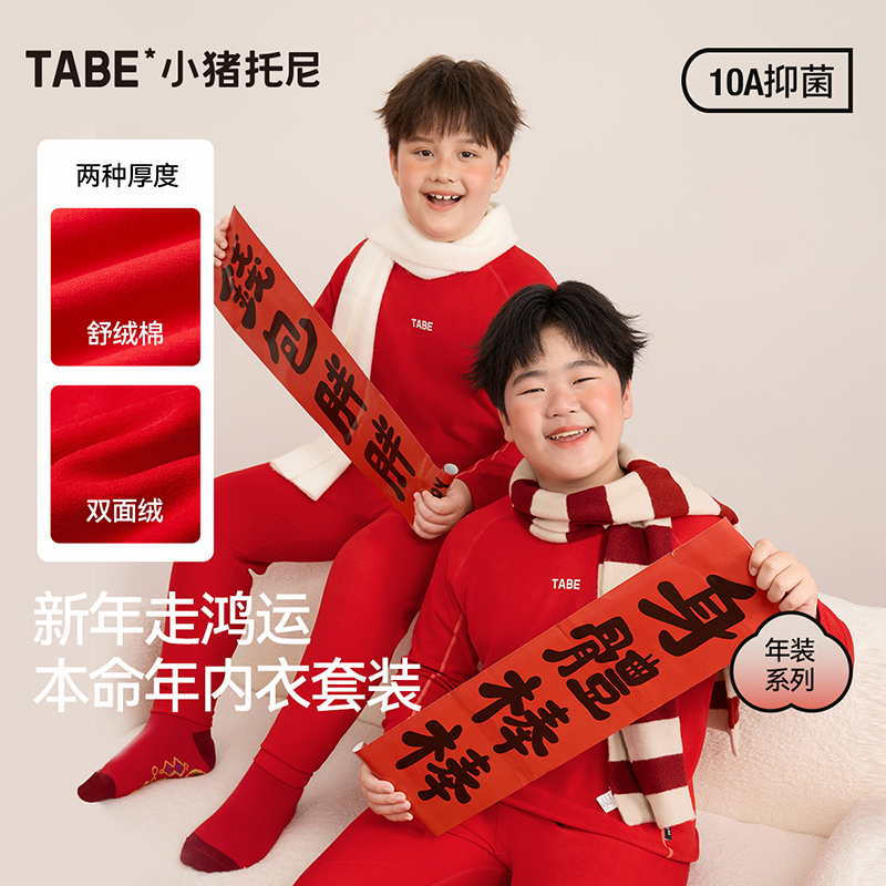 本命年男童内衣套装红色秋衣秋裤