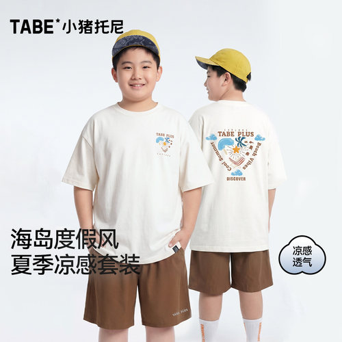 小猪托尼男夏凉感短袖短裤套装