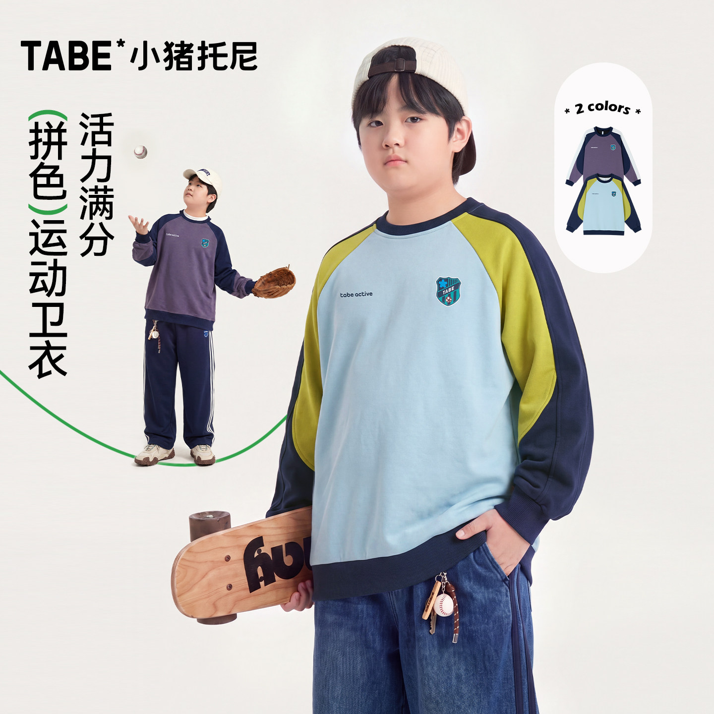 【撞色运动风】小猪托尼胖男童运动卫衣中大童插肩袖圆领针织上衣