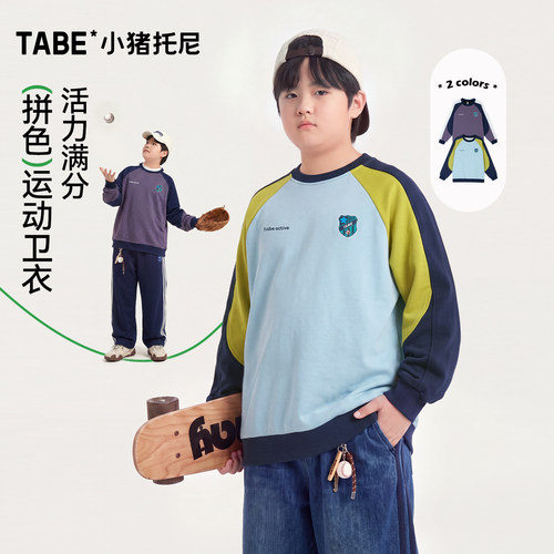 小猪托尼胖男童运动撞色卫衣