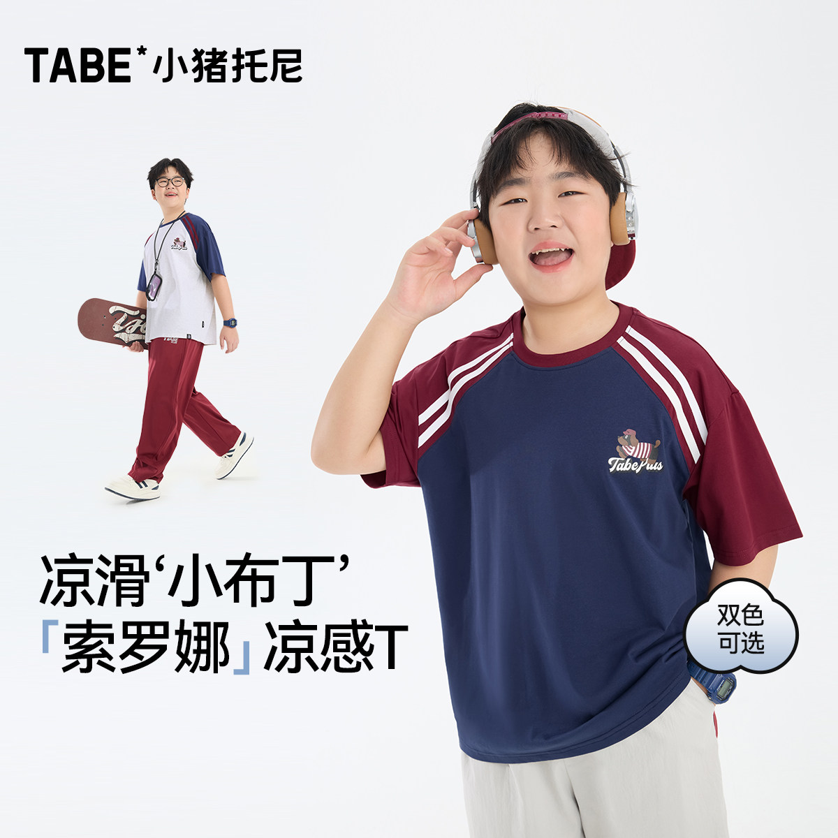 索罗娜冰丝凉感男童短袖t恤加肥图片