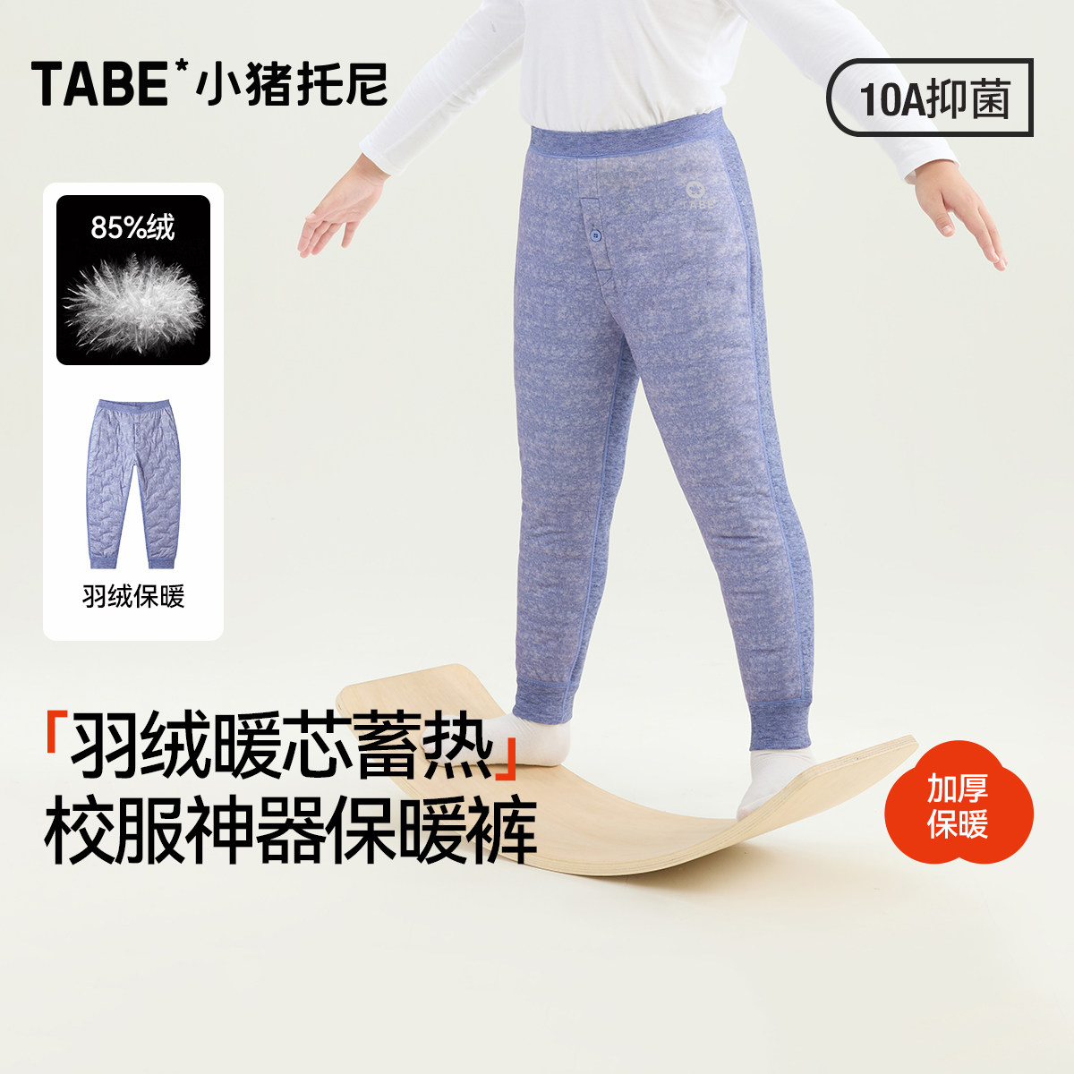 【羽绒暖心裤】小猪托尼男胖童保暖裤校服神器加绒加厚打底裤10A,童装/婴儿装/亲子装,保暖裤,淘宝优惠券,粉丝福利购,淘宝优惠卷