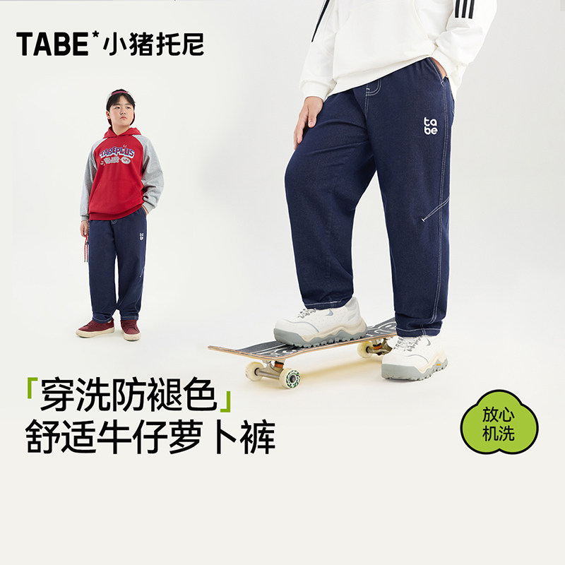 【萝卜裤型牛仔裤】小猪托尼男胖童长裤防褪色中大童宽松休闲裤,童装/婴儿装/亲子装,儿童牛仔裤,淘宝优惠券,粉丝福利购,淘宝优惠卷