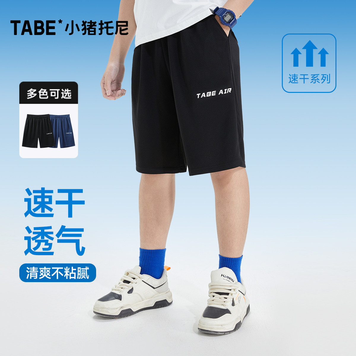 小猪托尼TABE胖男童速干运动短裤夏装童装宽松五分裤青少年宽松潮