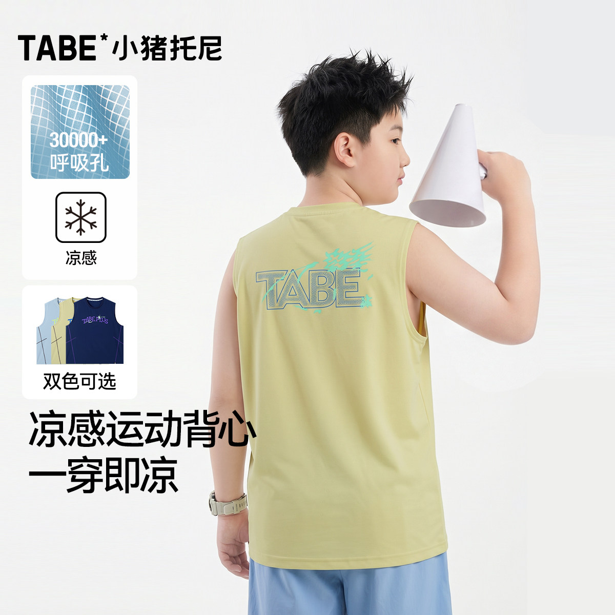 【透气网眼背心】小猪托尼胖童轻薄无袖T恤中大童宽松凉感上衣夏
