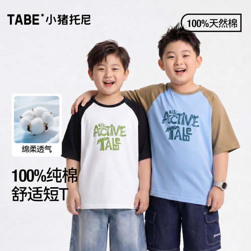 【100%棉】小猪托尼男童插肩短袖T恤中大童圆领透气宽松上衣纯棉