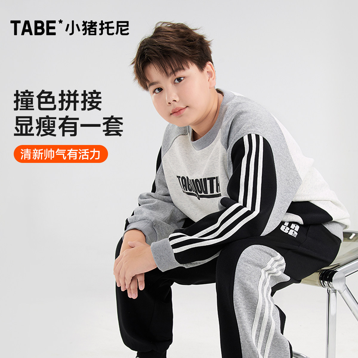 小猪托尼男童秋套装童装儿童衣服男大童青少年运动休闲时尚两件套
