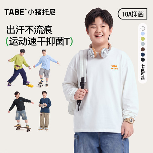 小猪托尼男大童透气长袖T恤
