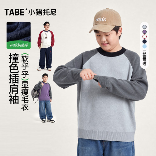 【撞色插肩袖】小猪托尼男胖童毛衣宽松圆领针织衫秋冬季长袖上衣
