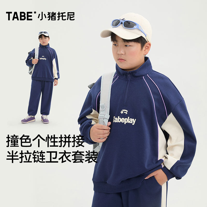 【半拉链卫衣套装】小猪托尼男胖童两件套胖童装休闲运动潮酷拼色