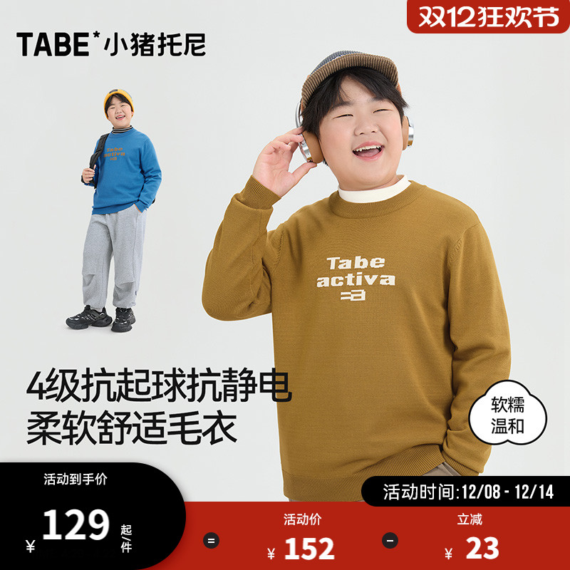 小猪托尼胖童纯色毛衣