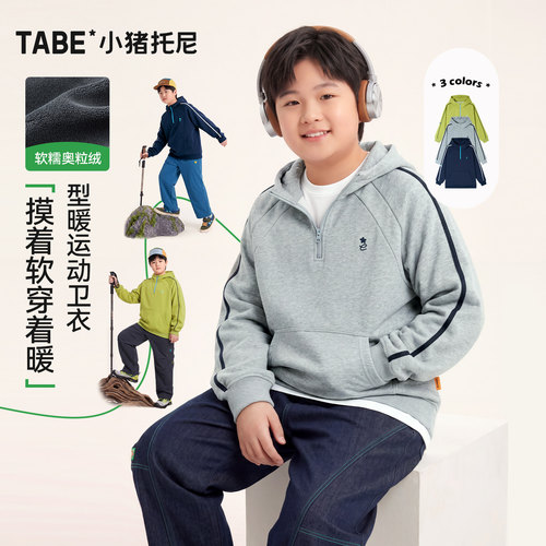 小猪托尼男童半拉链加厚卫衣