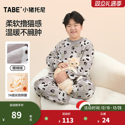 男大童珊瑚绒睡衣秋冬加厚柔软