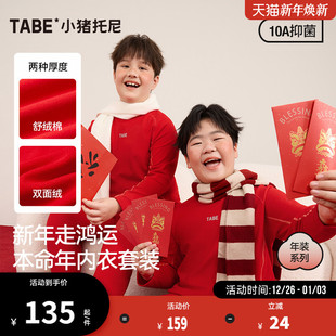 红色内衣套装 小猪托尼男童本命年秋衣秋裤 大童秋冬款 鸿运当头