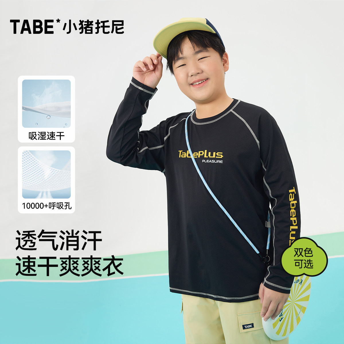 【吸汗速干】小猪托尼胖童装男童长袖T恤青少年网眼运动上衣春秋