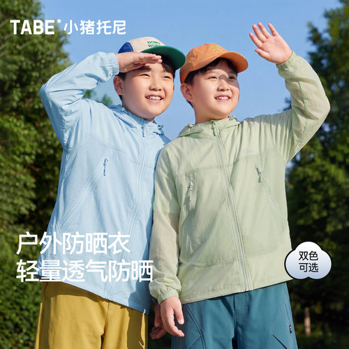 小猪托尼男童轻薄凉感防晒外套