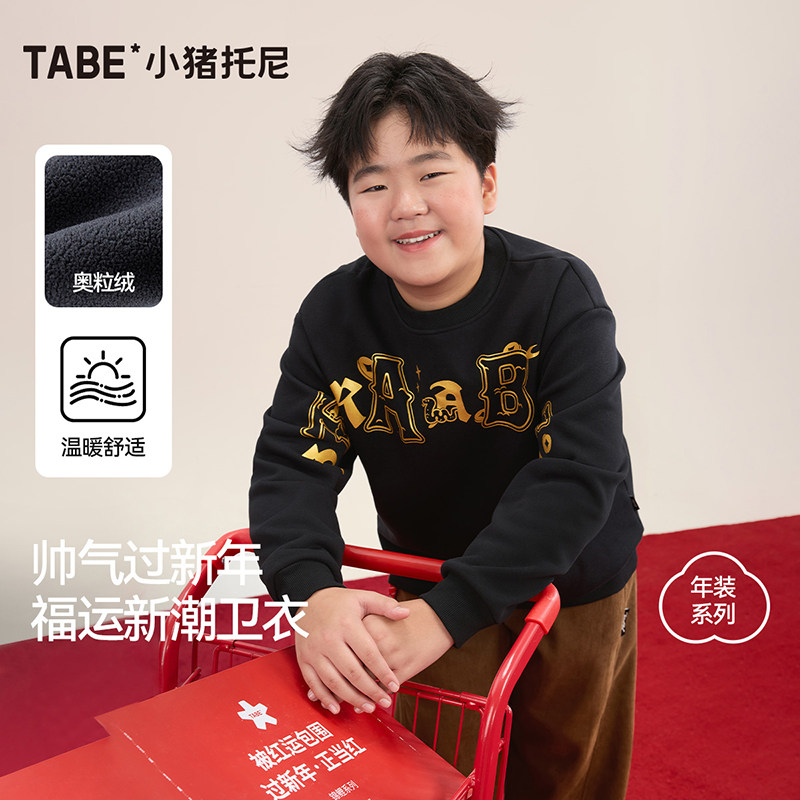 小猪托尼TABE胖童年装加绒卫衣大码童装青少年加肥加大男童上衣