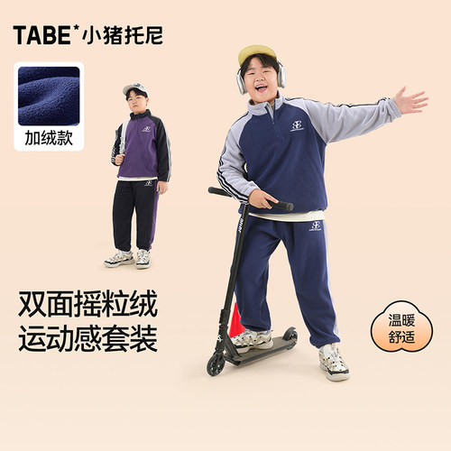 男童加绒套装双面摇粒绒加肥加大