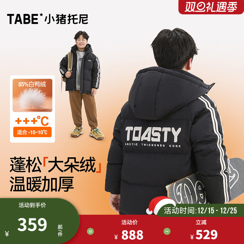 【加厚羽绒服】小猪托尼男胖童连帽外套加肥加大白鸭绒保暖上衣