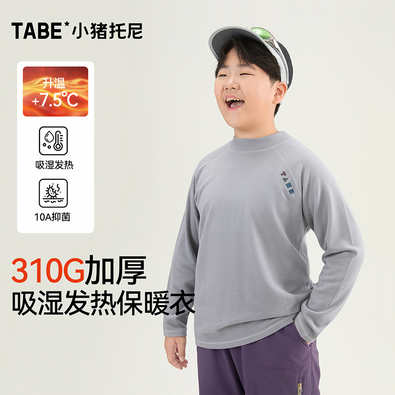 小猪托尼男胖童保暖衣打底衫