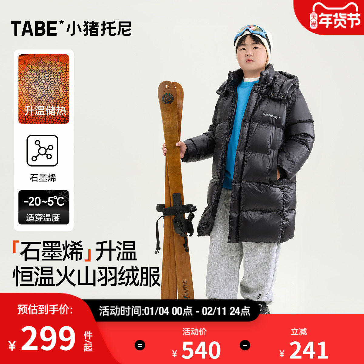 【极寒雪地黑金石墨烯】胖童羽绒服长款加厚外套加肥男童冬装大童,童装/婴儿装/亲子装,羽绒服,淘宝优惠券,粉丝福利购,淘宝优惠卷