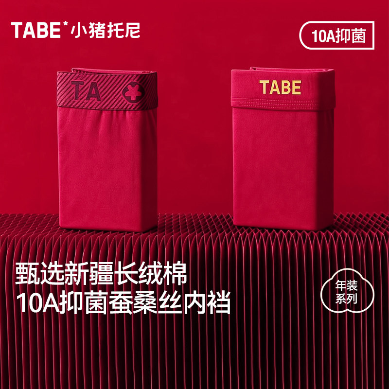 小猪托尼男童红色内裤马年本命年儿童红内裤大童青少年12岁棉胖童,童装/婴儿装/亲子装,内裤,淘宝优惠券,粉丝福利购,淘宝优惠卷