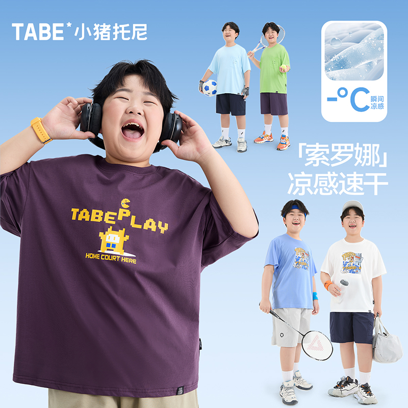 【索罗娜凉感T恤】小猪托尼胖男童短袖夏速干T恤中大童上衣胖童装