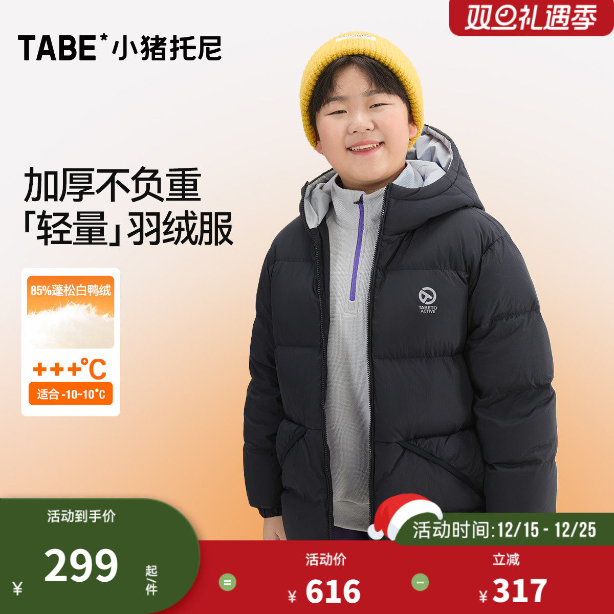 厚厚厚极寒系列男童羽绒服加肥款