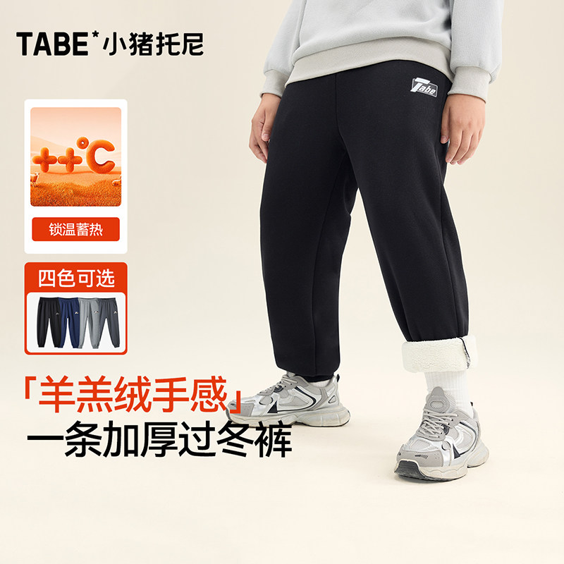 小猪托尼TABE男童加绒裤子中大童长裤胖童保暖裤羊羔绒加肥加大,童装/婴儿装/亲子装,裤子,淘宝优惠券,粉丝福利购,淘宝优惠卷