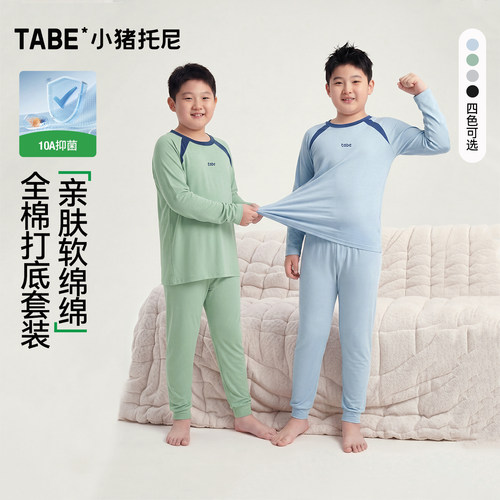 小猪托尼男童全棉抑菌内衣套装