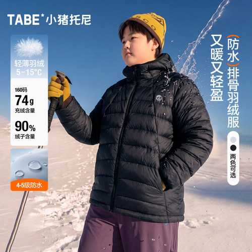 小猪托尼男童轻薄连帽90绒羽绒服
