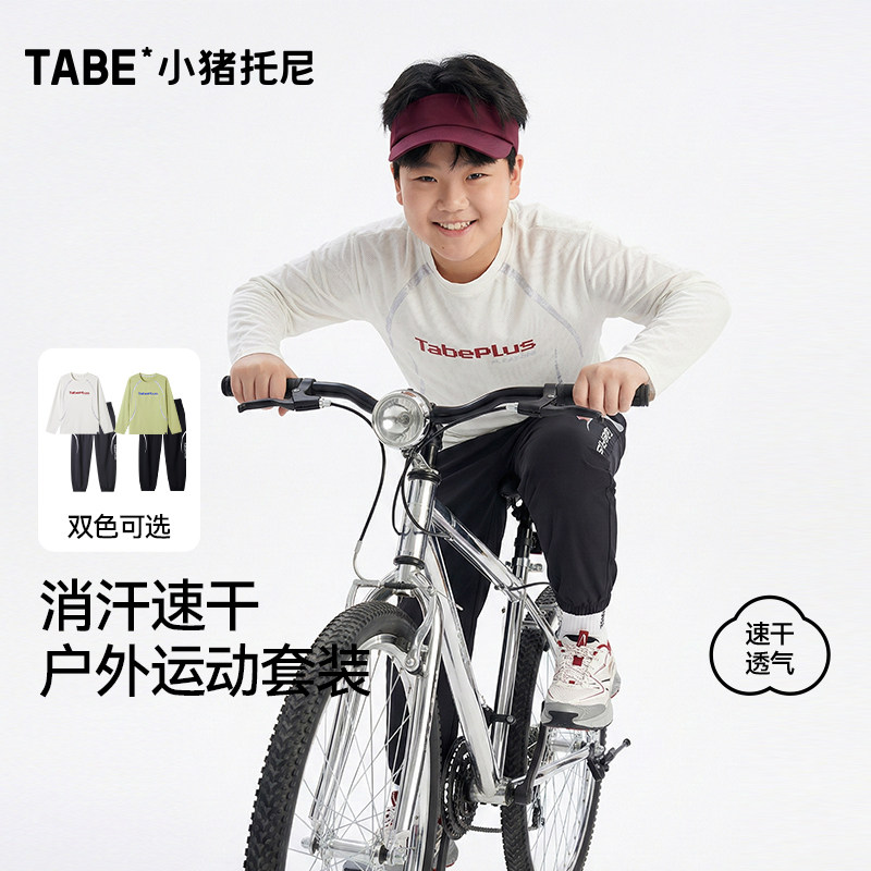 【运动速干套装】小猪托尼男胖童两件套大童网眼透气T恤运动长裤